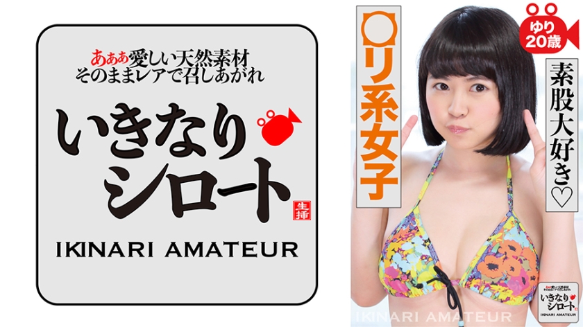 DHT-0418 素股大好き○リ系女子 ゆり20歳