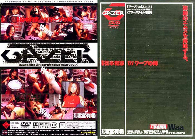 GAD-006 01ワープの陣 澤宮有希