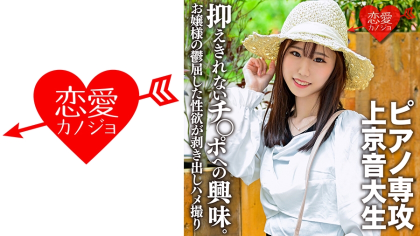 EROFC-118 【神スレンダー】ピアノ専攻、音大生の上京ガール。真面目で従順でありながら、チンポへの興味を抑えきれないど淫乱ハメ撮り流出！上流家庭お嬢様の鬱屈した性欲が剥き出しになる【ガリガリ】