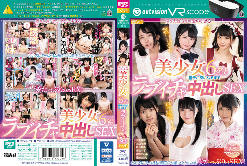 OVVR-194 TEPPAN VR 美少女6名と精子が空になるまでラブイチャ中出しSEX