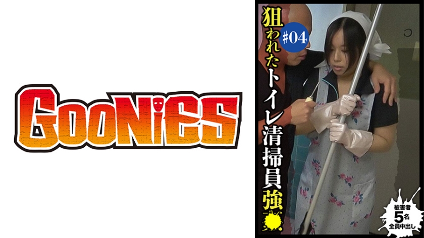 DG-072 狙われたトイレ清掃員強● ＃4