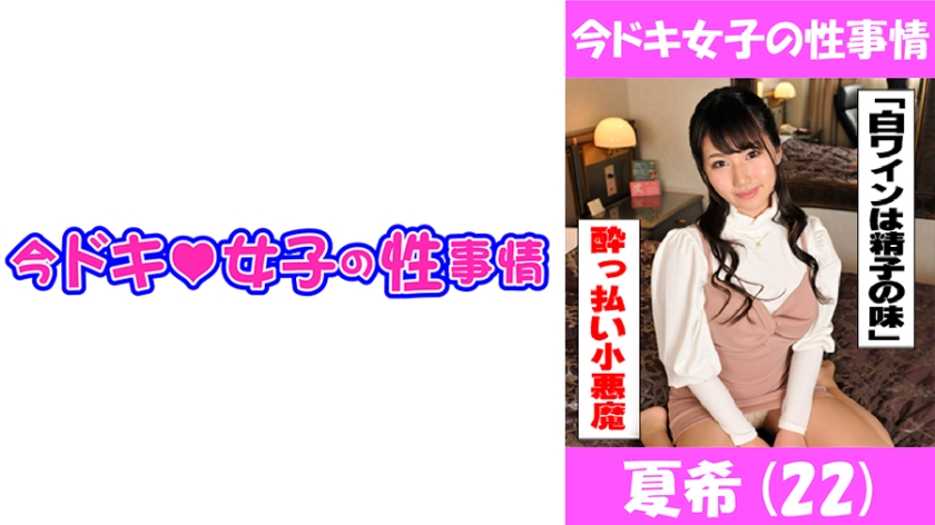 IDJS-022 夏希(22) エロ過ぎる酔っ払い女子拾いましたw