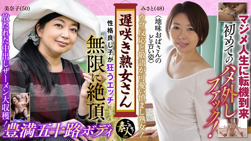 KRS-146 遅咲き熟女さん 見たくないですか？ 地味なおばさんのどエロい姿 23
