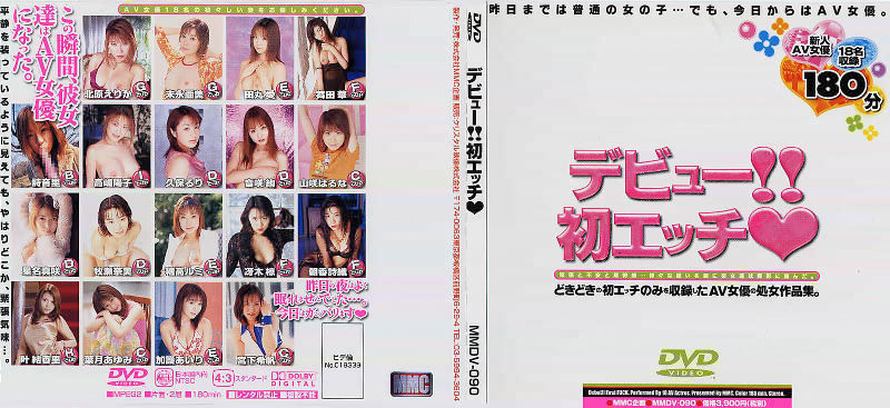 MMDV-090 デビュー！！初エッチ