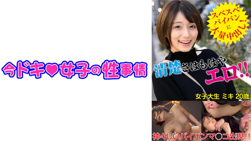 IDJS-093 ミキ(20) 【JD】【パイパン】【中出し】