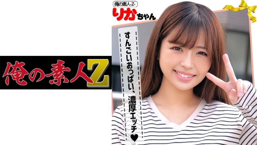 ORECO-091 りかちゃん