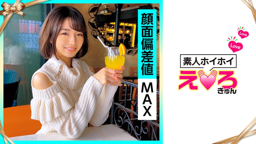 ERK-017 みれいちゃん(21) 素人ホイホイ・えろきゅん・素人・美少女・清楚・スレンダー・美乳・甘えん坊・M女・コスプレ・色白・電マ・顔射・ハメ撮り