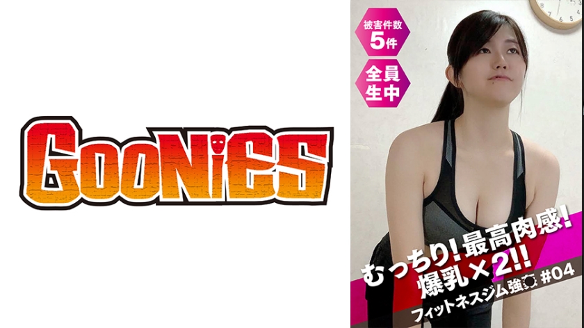 DG-068 むっちり最高肉感体験！爆乳×2！！フィットネスジム強○ #04