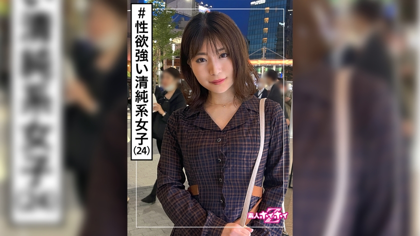 HOI-190 せりあ(24) 素人ホイホイZ・素人・清楚・化粧品販売・黒髪・美乳・スレンダー・電マ・顔射・ハメ撮り