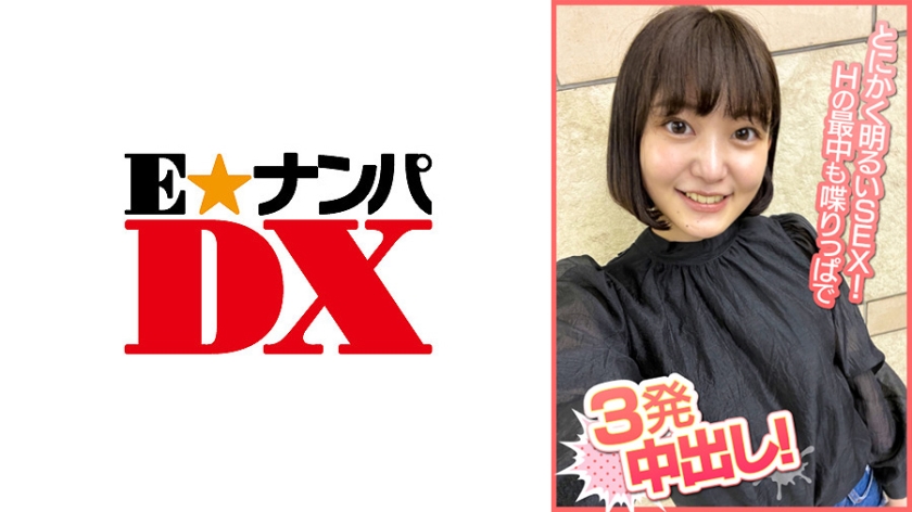 ENDX-378 とにかく明るいSEX！Hの最中も喋りっぱで3発中出し！