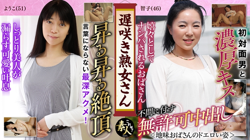 KRS-049 遅咲き熟女さん 見たくないですか？ 地味なおばさんのどエロい姿 11