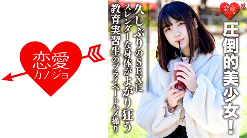 EROFC-067 圧倒的美少女！実習先で学生にモテまくって問題になった教育実習生のプライベートハメ撮り流出 久しぶりのSEXにスレンダーな身体がよがり狂う