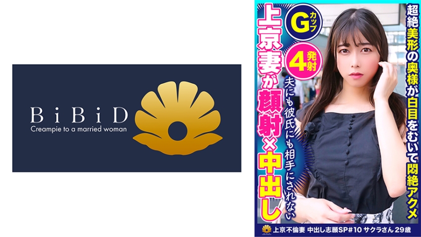 DHT-0607 「知らない人のチンポを入れに来ました。」元カレとも遊べなくなって寂しい美人上京妻 サクラさん 29歳