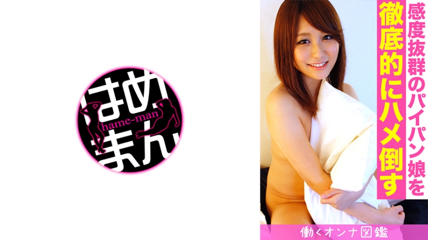 BYTCN-054 働くオンナ図鑑 愛子(20) 1