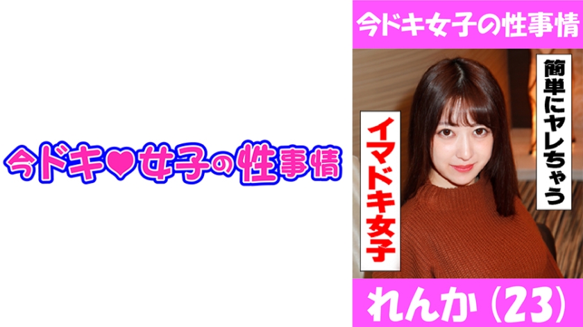 IDJS-015 れんか(23) 褒めるとすぐやれるイイ女♪