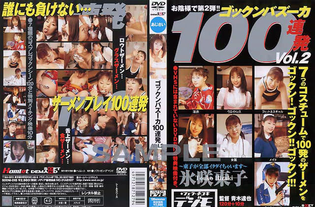 SDDM-015 ゴックンバズーカ100連発 氷咲東子