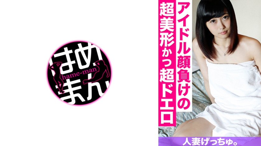 CHNYM-059 人妻げっちゅ。 あすか(20) 3