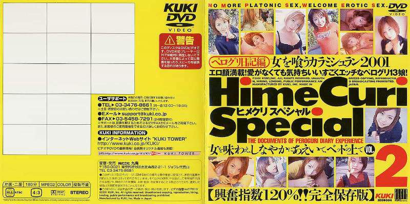 SDS-004 Hime Curi Special 2 ペログリ日記編