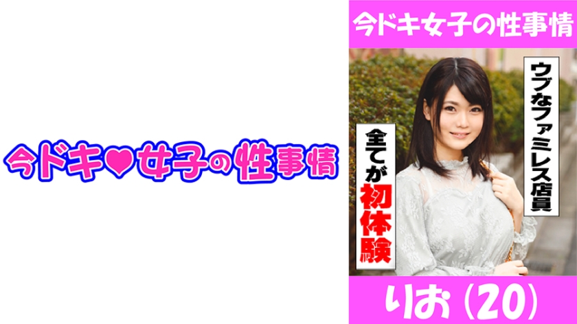 IDJS-020 りお(20) Hな事に興味深々の控え目ファミレス店員ちゃん