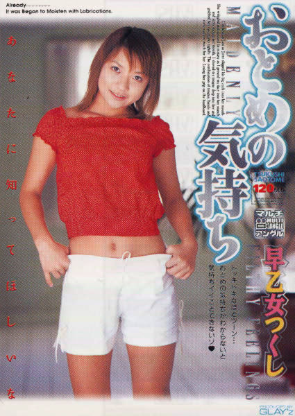 GLD-039 おとめの気持ち 早乙女つくし
