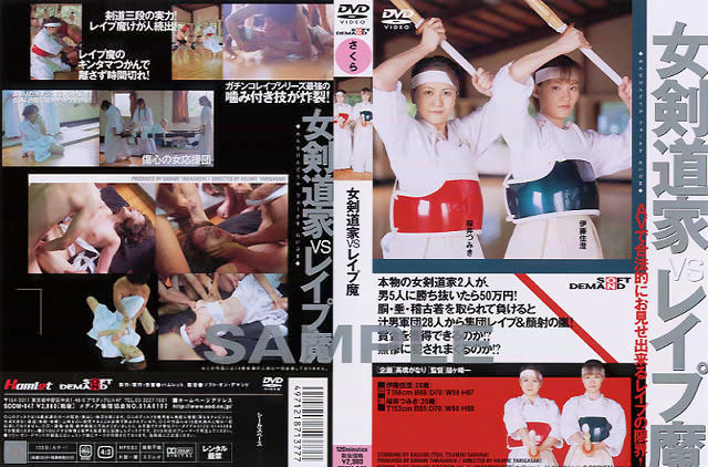 SDDM-047 女剣道家VSレ●プ魔