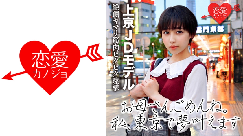 EROF-029 [初流出]ショートカット現役JD 芸能界に憧れて上京 初めての撮影で口説かれ撮影されたハメ撮りデータ流出