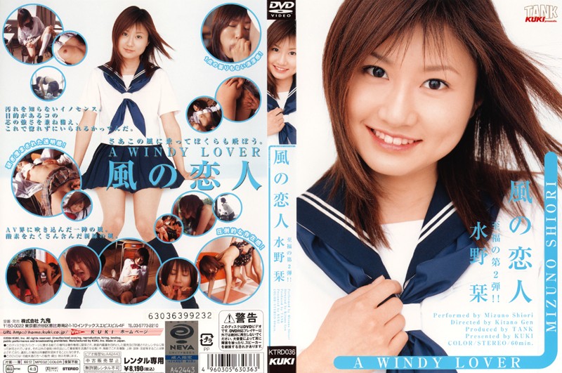 KTRD-00036 風の恋人 水野栞 （DOD）