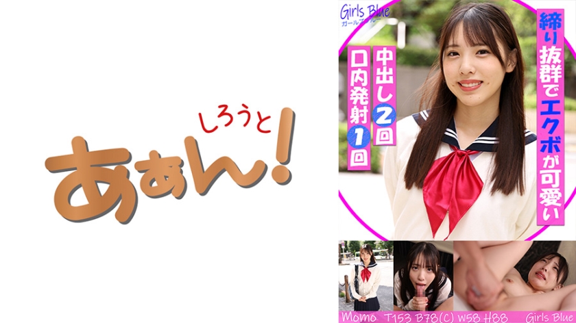 G-653 イマドキ女子の円交(パパ活)事情！ もも