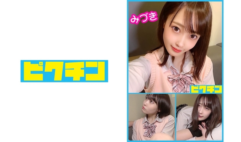 PCHN-040 普通科 みづきちゃんとルーズソックスで連続中出し！ 天然美月