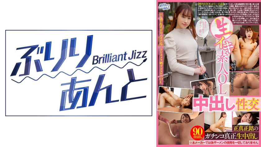 LBJ-003 生イキ素人OL中出し性交 ゆうこさん