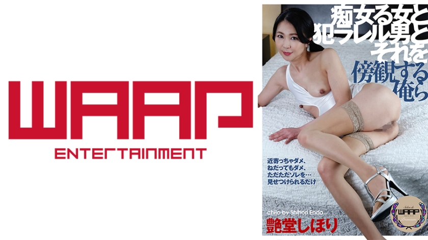 WPSL-156 痴女る女と犯ラレル男とそれを傍観する俺ら 艶堂しほり