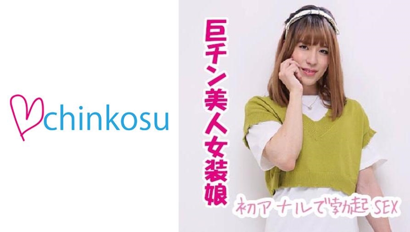 CHIN-016 【祝】素人美男子が初のアナル開通でフル勃起しちゃった！！