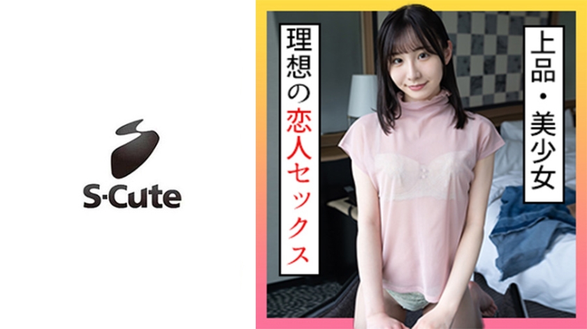 SCUTE-1263 める(21) S-Cute 恥じらいながらも声が出ちゃうH