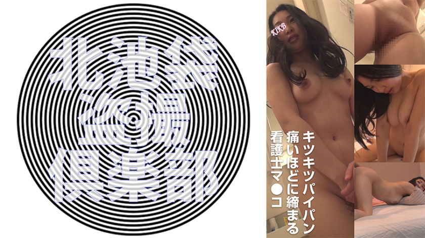 KITAIKE-524 美穂