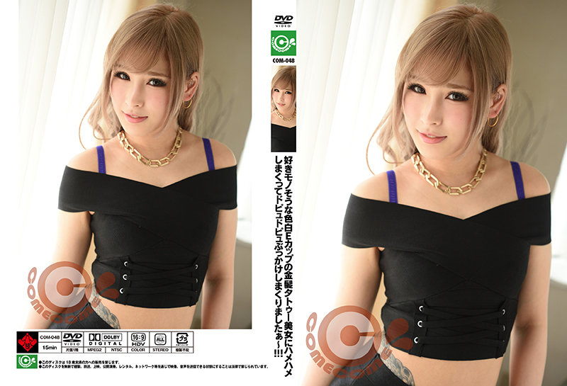COM-00048 好きモノそうな色白Eカップの金髪タトゥー美女にハメハメしまくってドピュドピュぶっかけしまくりましたぁ～！！！ 葉月レイラ （DOD）