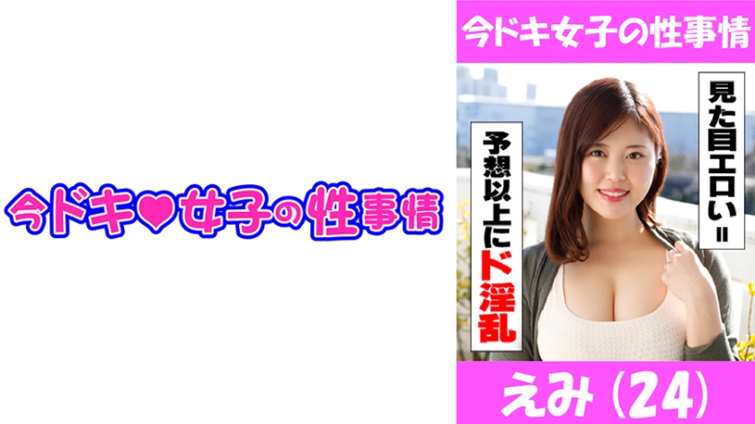 IDJS-014 えみ(24)エロ過ぎ注意！！！期待通り、いやそれ以上のエロをご覧あれ！
