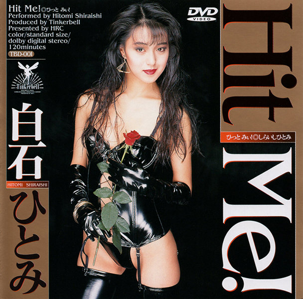 TBD-001 Hit Me！ 白石ひとみ （DOD）