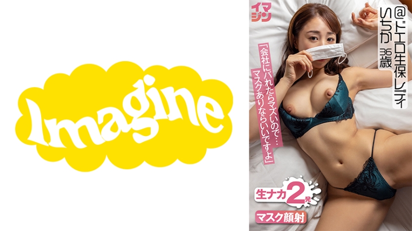 IMGN-041 いちか