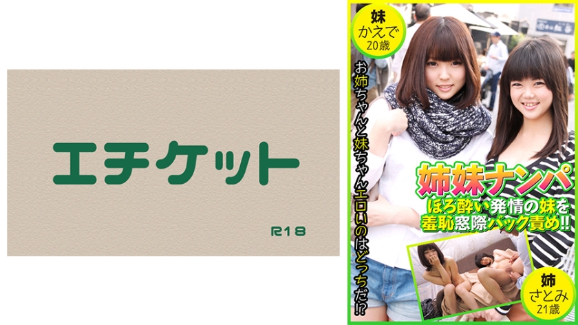 DHT-0454 姉妹ナンパ ほろ酔い発情の妹を羞恥窓際バック責め！ ！  かえで20歳
