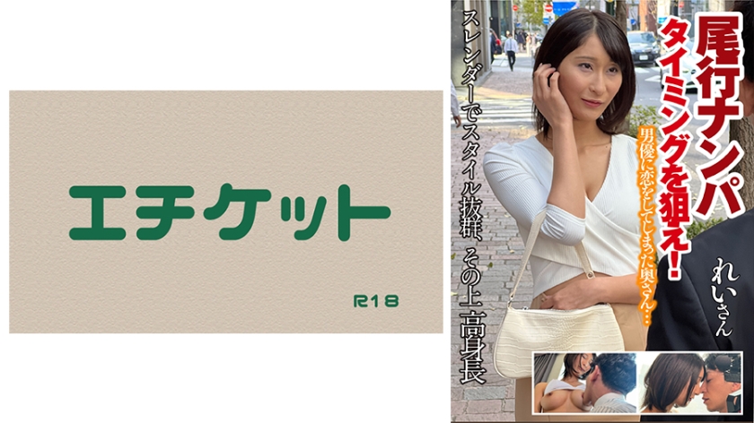 DHT-0405 尾行ナンパ タイミングを狙え！ れいさん