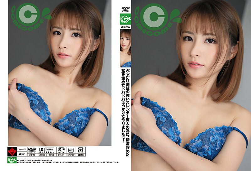 COM-00057 ぶっかけ願望の強いスレンダー美人の為に、精液貯めた輩を集めてドバドバぶっかけてやりましたっ！ 花咲いあん （DOD）