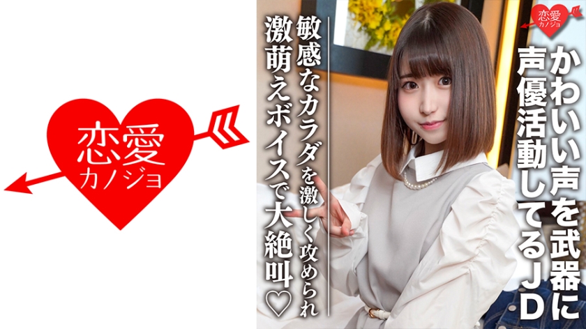 EROFC-099 素人女子大生【限定】ひなのちゃん20歳 かわいい声を武器に声優として活動している激カワJD 感度良好なカラダを激しく攻められ激萌えボイスで大絶叫