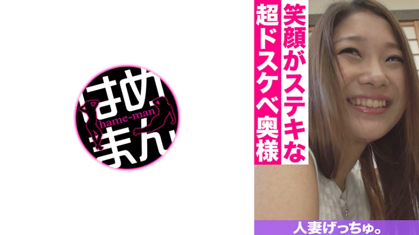 CHNYM-091 人妻げっちゅ。 ひなた(24) 2