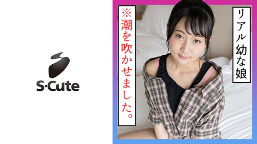 SCUTE-1204 のぞみ(21) S-Cute 清楚な少女の恥じらいSEX