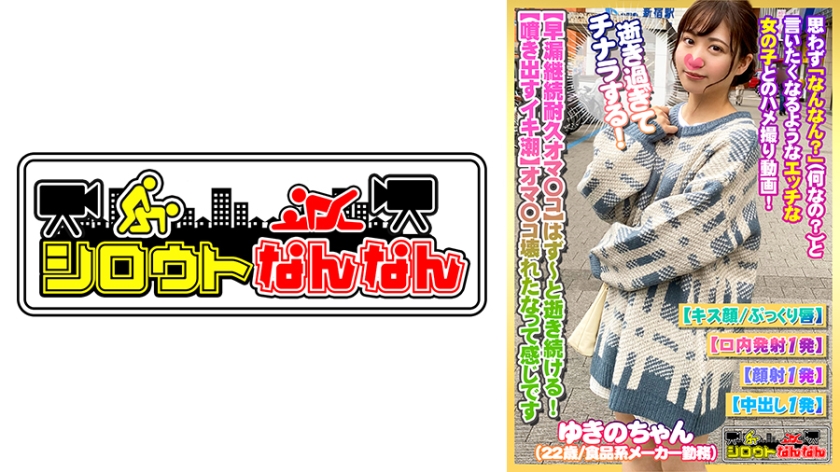 DHT-0391 【早漏継続耐久オマ○コ】はず～と逝き続ける！【イキ潮！愛液が噴き出す！】オマ○コ壊れたなって感じですww【逝きすぎてチナラもする！】スケベな音を響かせますww「あ～すごい！だめ！そんなしちゃ・・・」逝きっぱなしで鳴き続けるので興奮が止まらない！【もぉ完全崩壊してますね】【シロウトなんなん05＠ゆきのちゃん(22歳/食品系メーカー勤務)の秘め事】