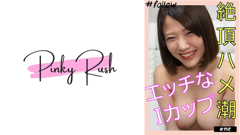 FLC-017 さちこ(25)：我慢できずハメ潮連発！エッチなIカップ美女と自宅でハメ撮り。