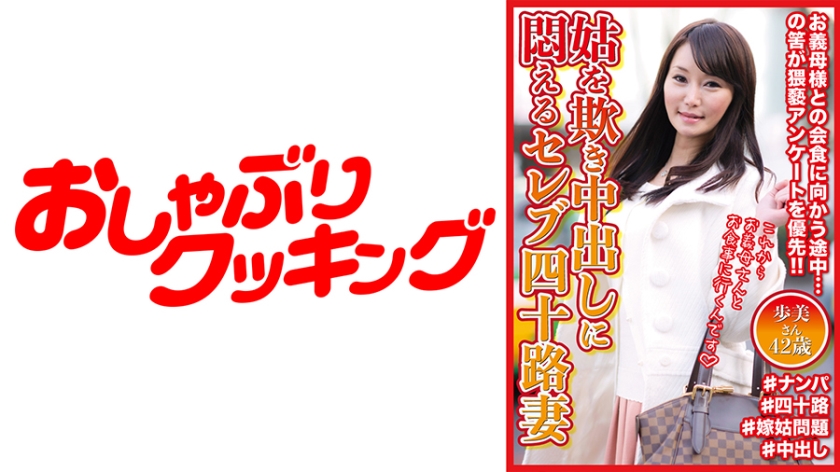 DHT-0566 姑を欺き中出しに悶えるセレブ四十路妻 歩美さん42歳
