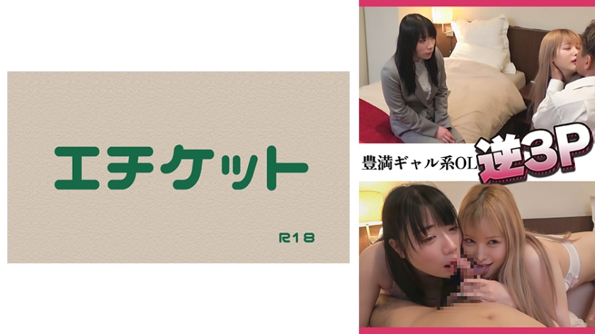 DHT-0554 豊満ギャル系OL逆3P