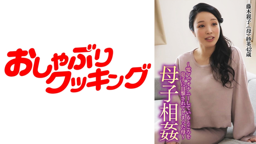 DHT-0547 ～母子相姦～息子にオナニーを目撃されてしまった若い母はその後・・・。
