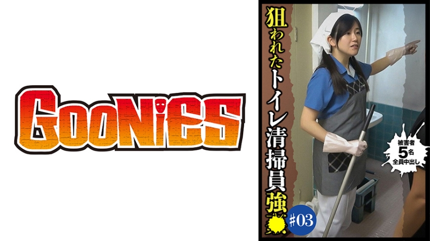 DG-071 狙われたトイレ清掃員強● ＃3